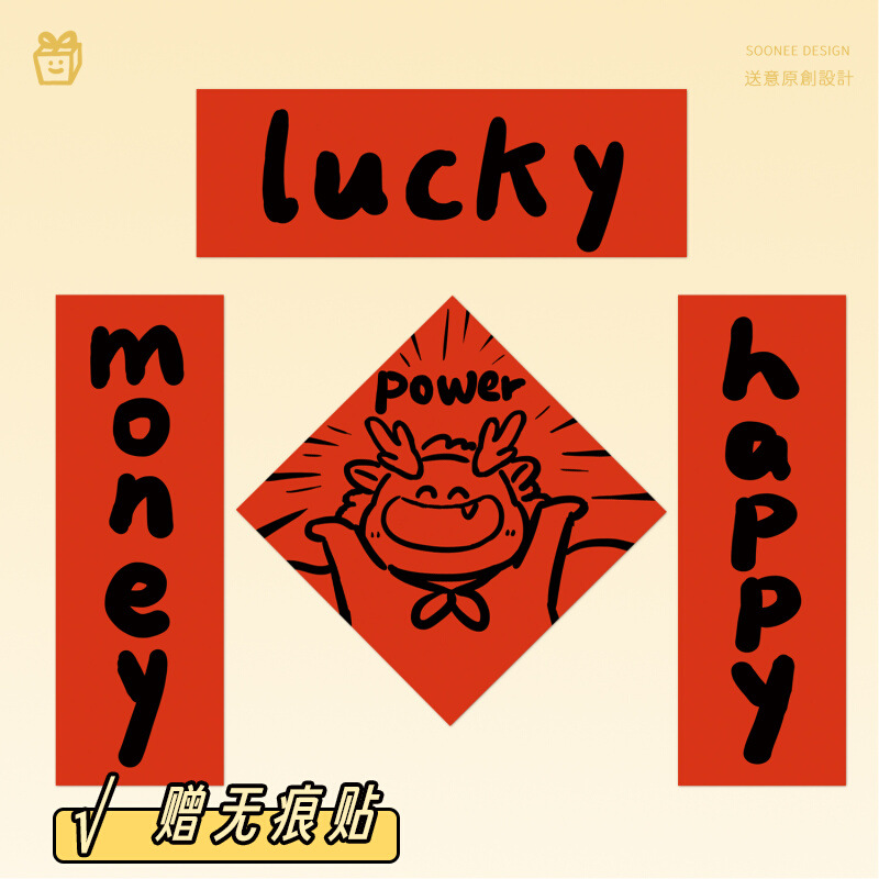 送意lucky龙年对联英文可爱搞笑繁体2024春联摄影道具装饰加厚