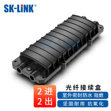 室外光纤接续盒SK-LINK光缆接头盒D型卧式熔接包水架空地埋型黑
