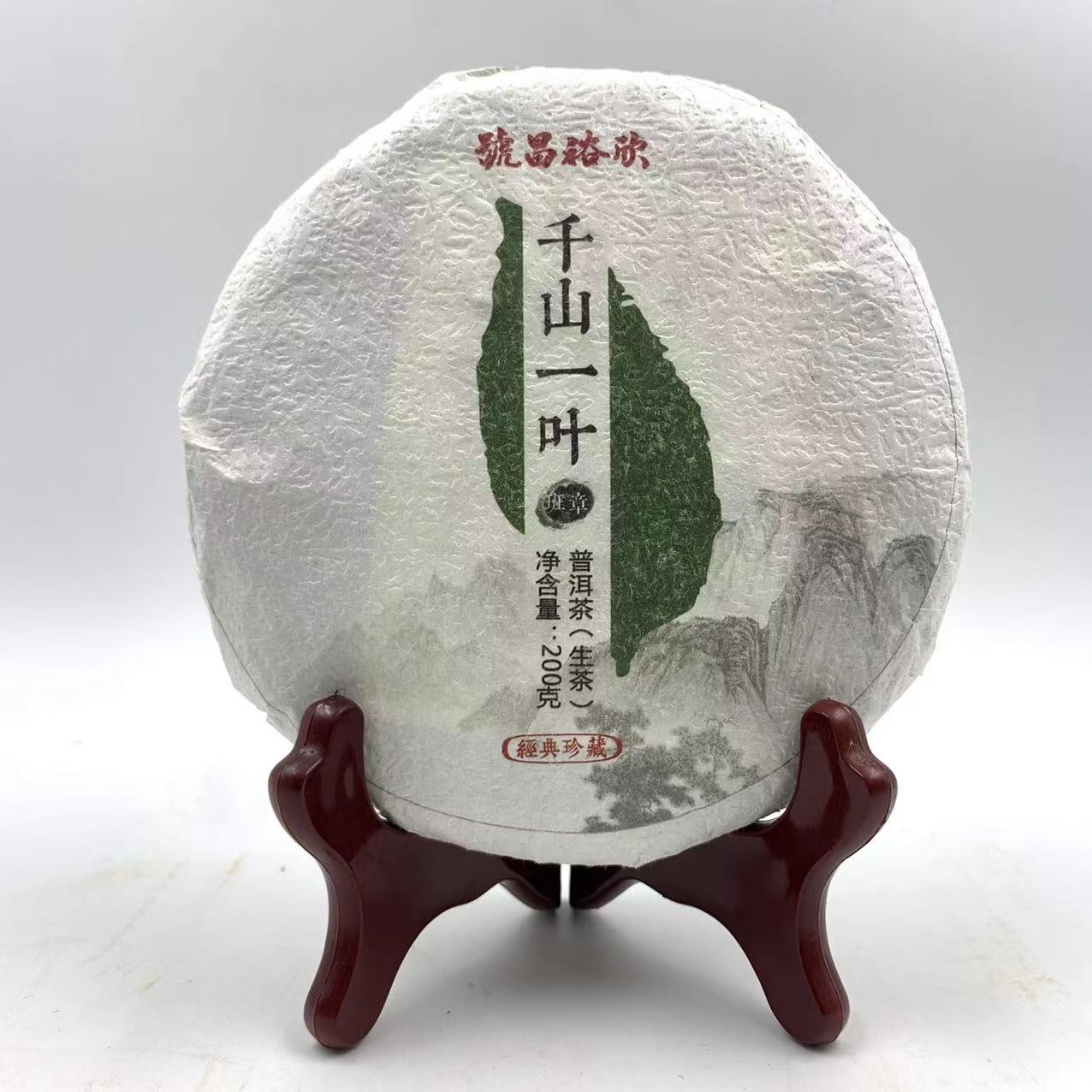 2020年春茶 千山一叶 200克小饼 特种高端普洱茶 茶气足 刚柔相济