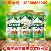 Harbin 哈尔滨啤酒 冰爽 易拉罐 330ml*24听 整箱