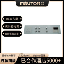 长春酒店开关面 mouton触摸开关 床头触控开关面板 智能墙壁开关