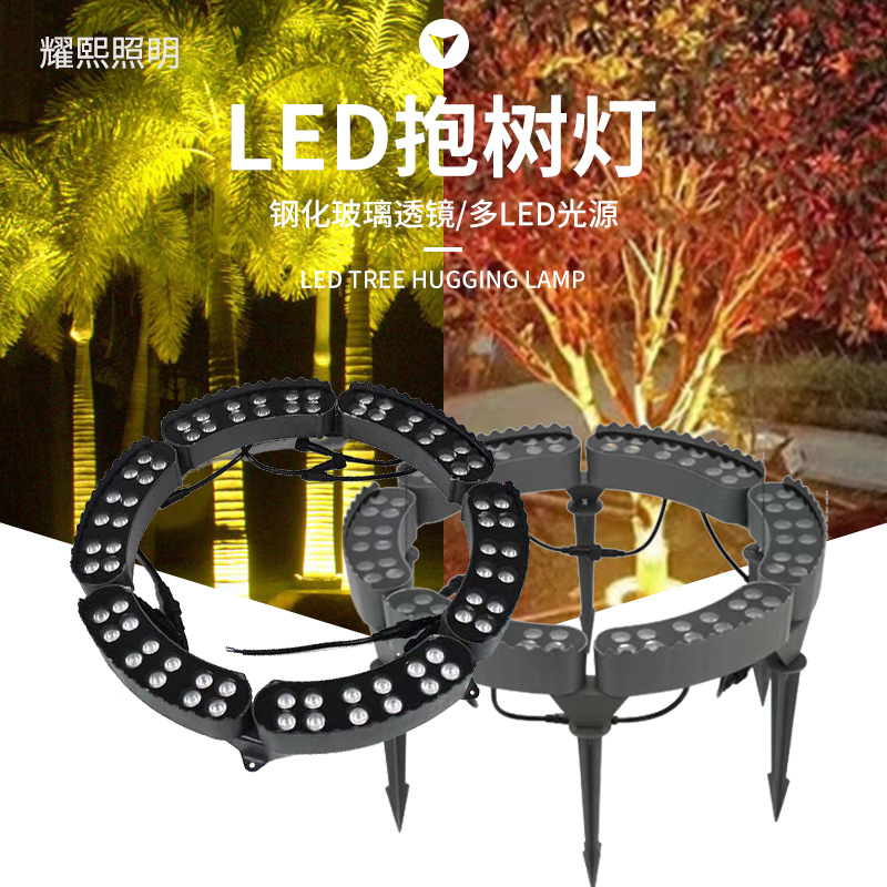 新款LED太阳能抱树灯户外环形射灯照树灯投光灯灯具厂家