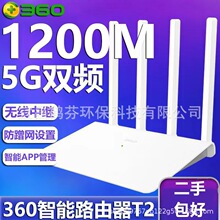 二手360无线路由器V2/T2 双频千兆5g家用安全智能高速光纤穿墙路