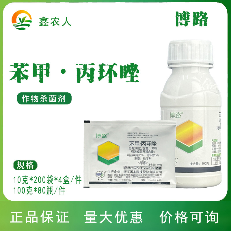 禾本 博路 30%苯甲丙环唑 水稻纹枯病农药杀菌剂-阿里巴巴