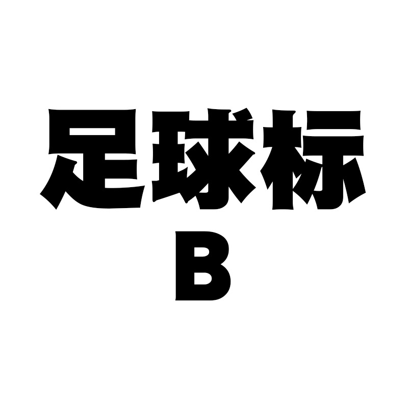 50张不重复足球球队队标装饰行李箱死飞自行车防水