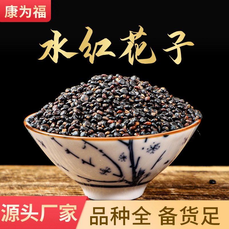 水红花子 水红花籽 水红花子粉 中药材水红花子 水红花子 量大优