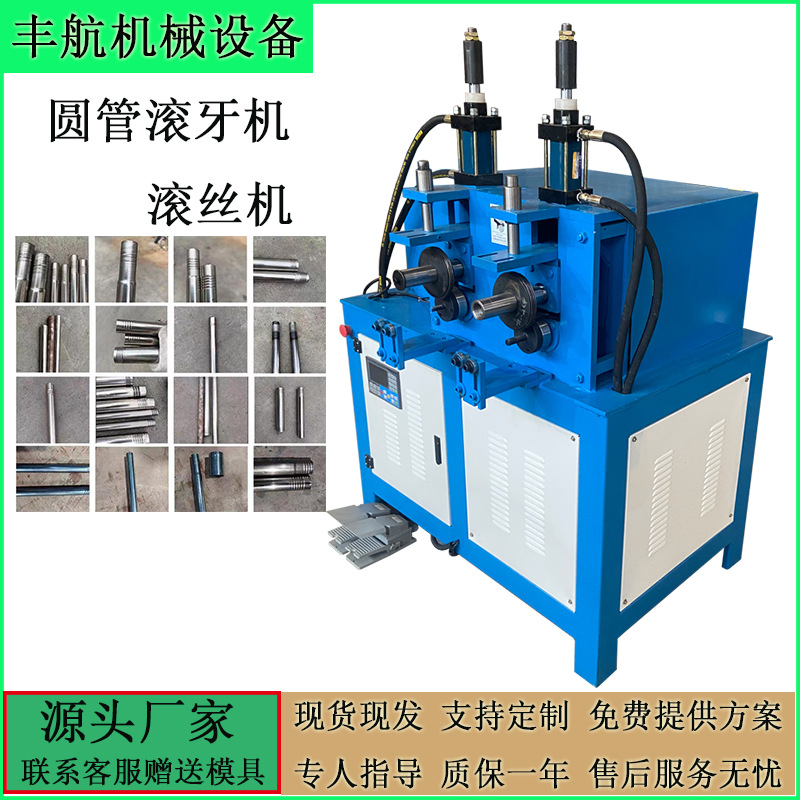 定制不锈钢圆管滚丝机铝管滚牙机铁管压螺纹液压机冲床立式液压机