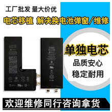 聚信适用于11PROMAX12MINXRXS批发华强北换电芯6SP78苹果移 植电