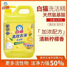 白猫高效去油洗洁精2kg 整箱8瓶 厨房洗碗餐具洗洁精洗果蔬去腥味