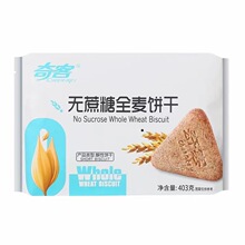 【奇客】无蔗糖全麦饼干403g袋全麦粗粮口感轻食代餐饼干零售批发