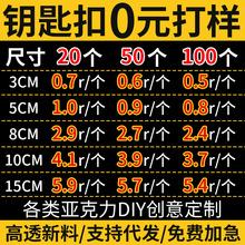 CNC精雕亚克力钥匙扣定做卡通动漫游戏周边创意礼品钥匙挂件定制