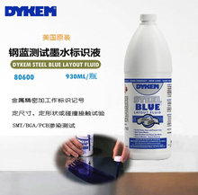 美国dykem80600钢蓝标识液渗染检测液SMT PAG BGA PCB测试蓝墨水