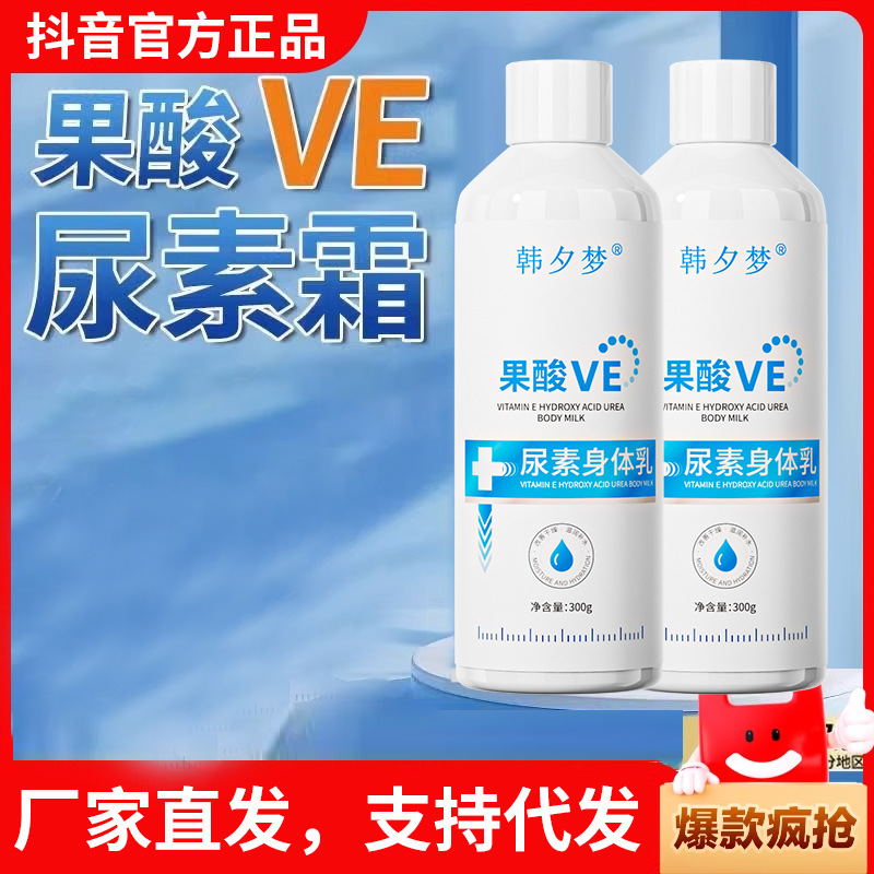 韩夕梦尿素身体乳维e尿素霜乳液保湿润肤改善鸡皮肤抖音同款-阿里巴巴