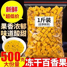 厂家直销百香果冻干500g新鲜果茶水果冷泡冲饮纯天然青桔柠檬百香