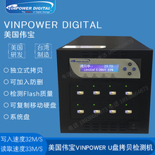 美国伟宝Vinpower一托七U盘USB拷贝机带H5质量检测可复制加密优盘