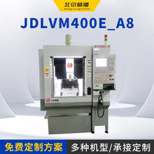 北京精雕JDLVM400E-A8雕刻机 模具雕铣机 广东 数控机床治具定制