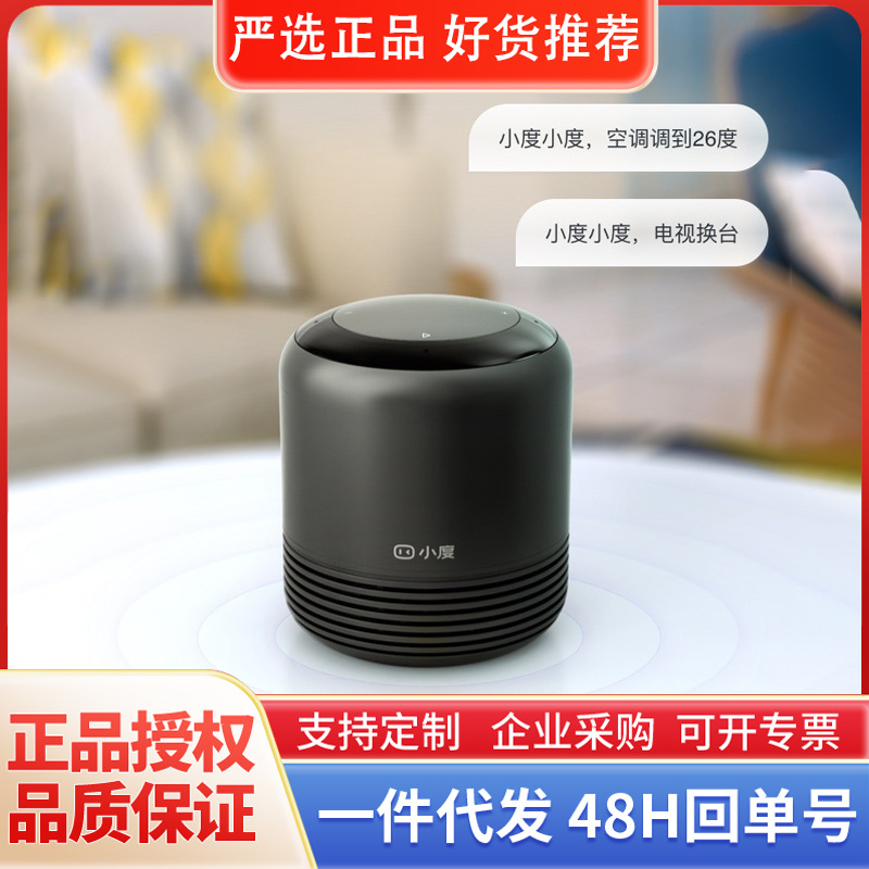 小度智能音箱2 红外版 蓝牙音箱 ai红外遥控器 智能家居迷你音响