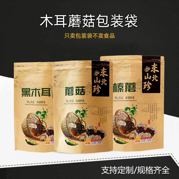 现货 木耳包装袋 蘑菇开窗牛皮纸包装袋 自封香菇黑木耳袋子