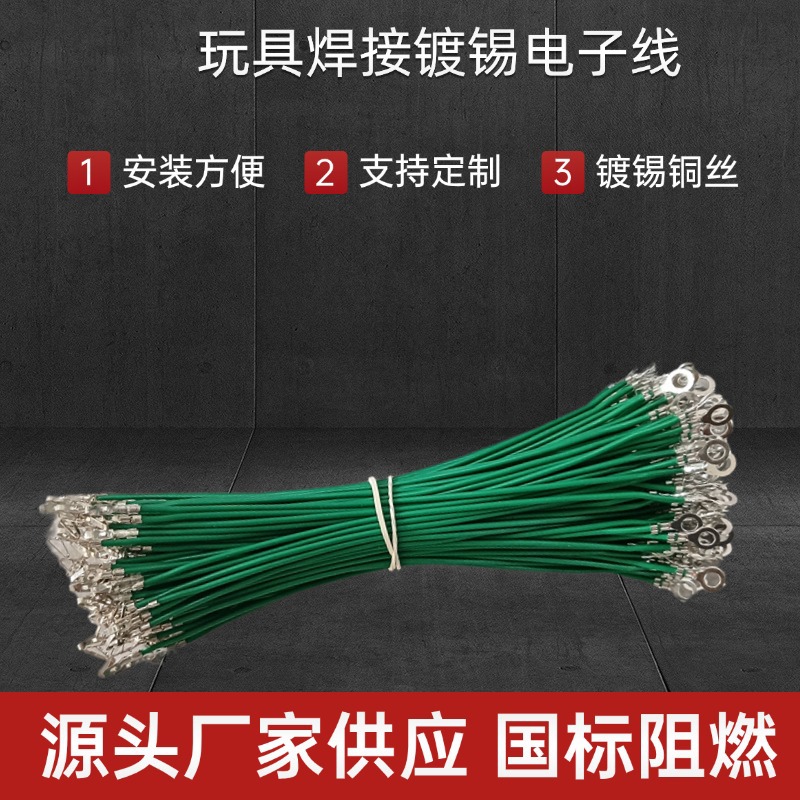 玩具电机线圈引线厂家供应阻燃绝缘镀锡电子线汽车焊接导线端子线