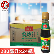 海天烧烤汁230ml*24瓶装 烤肉牛排蘸酱叉烧汁腌制烧烤鱼调味料