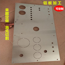 铝板 铝合金板面板 铝板激光切割 打孔 折弯氧化