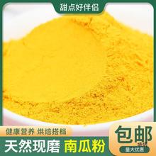 纯南瓜粉冲泡金瓜南瓜羹粥饼粉紫薯色素原料烘焙蔬菜粉代餐