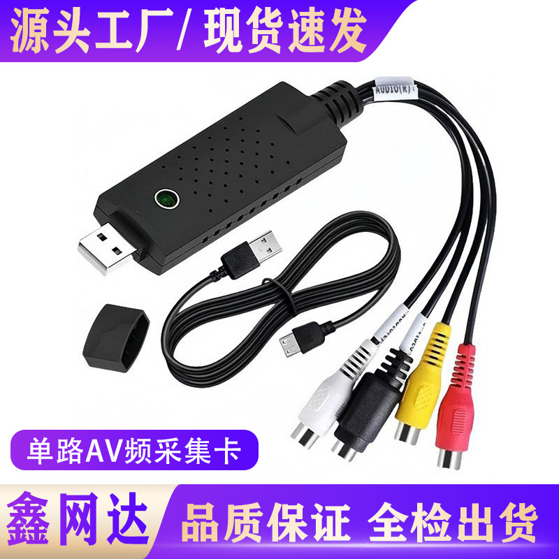 USB2.0视频采集卡 一路采集卡 高清监控视频采集卡 单路USB采集卡