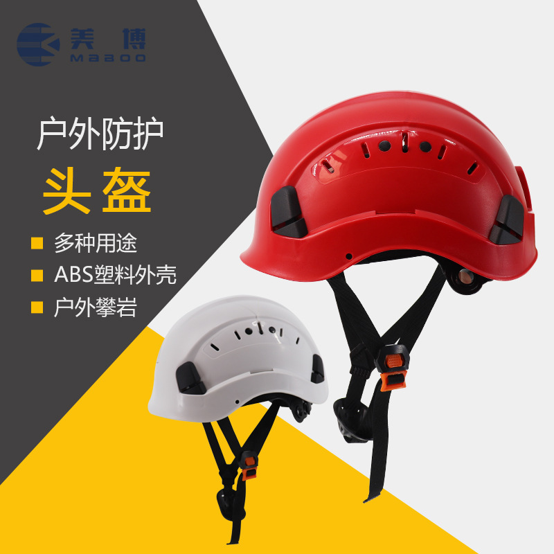 美博超轻户外爬山安全帽攀岩头盔高空作业溯溪救援装备-阿里巴巴