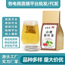 五宝集 山楂荷叶茶 袋泡茶 决明子茶养生花茶 源头厂家代加工批发