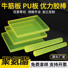 聚氨酯板PU垫圈优力胶垫片牛筋棒耐磨板减震垫优力胶板加工