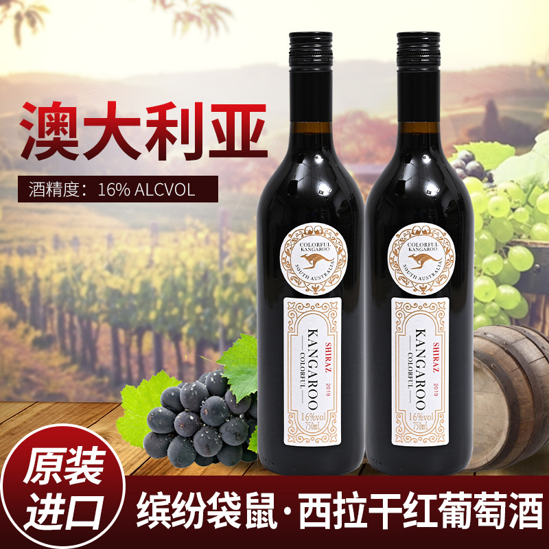 澳大利亚进口红酒袋鼠西拉干红16度葡萄酒批发招商-阿里巴巴