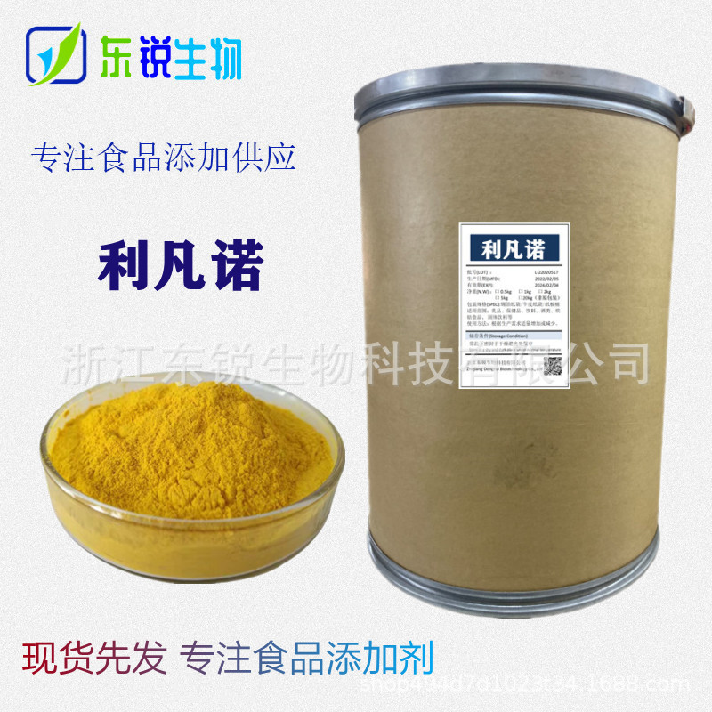 现货 利凡诺粉1kg/袋 乳酸依沙吖啶 cas:6402-23-9  含量99% 拿样