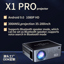 X1Pro家用投影仪办公会议教学高清8K LCD 电子梯形校正安卓系统