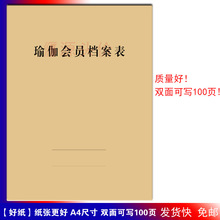 瑜伽会员档案表顾客办卡个人资料信息情况填写记录表本册