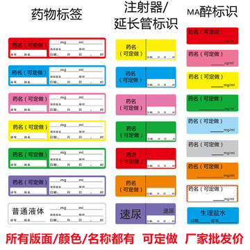 医院用管道标签麻醉标签尿管胃管空白引流管造瘘管药品物贴纸标识