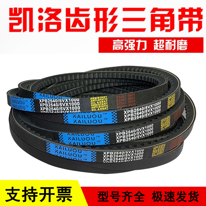 凯洛齿形三角带xpb2910/5vx1150 xpb2950空压机皮带传动带-阿里巴巴