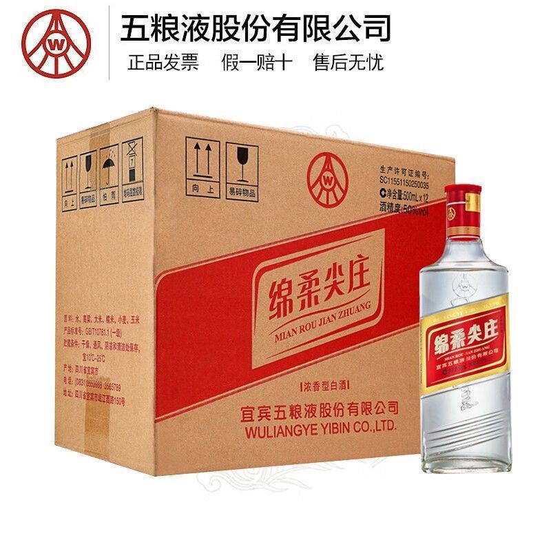 正宗绵柔尖庄50度500ml浓香型纯粮食白酒整箱特价装-阿里巴巴
