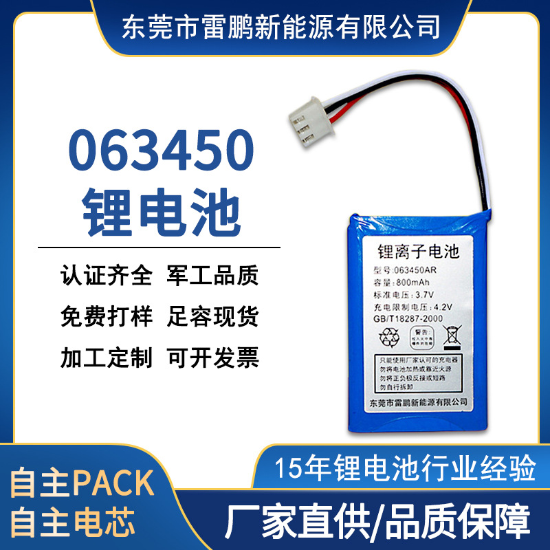 厂家直供 063450AR 3.7V 1000mAh 盈信 蓝硕 泰丰 无线固话锂电池