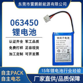 厂家直供 063450AR 3.7V 1000mAh 盈信 蓝硕 泰丰 无线固话锂电池