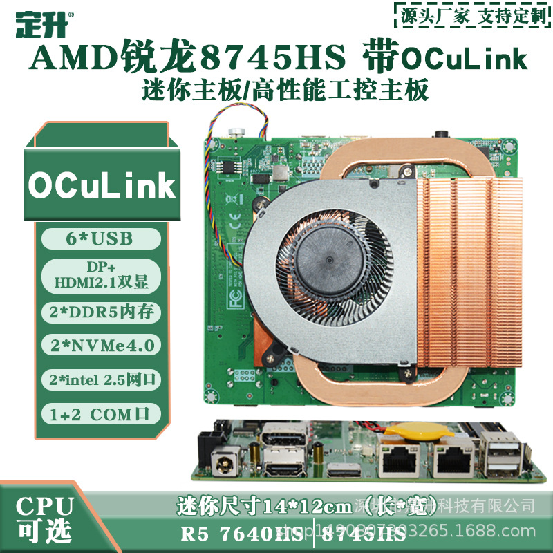 AMD锐龙7640HS/8745HS迷你ITX nano工控电脑主板双2.5G带OCuLink