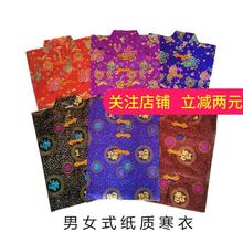 殡葬用品男女寒衣寒衣节烧纸冥币祭祖祭奠用品纸衣五七周年纸衣服