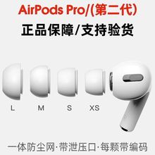适用于Airpodspro苹果蓝牙耳机套硅胶套原装耳机Airpods pro2耳帽