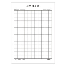 格作品纸唐诗宋词五言七言绝句学生比赛用纸铅笔钢笔书写练习纸初学者