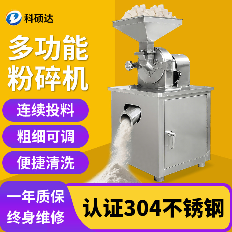 万能粉碎机304不锈钢粉碎机中药材五谷超微打粉机磨粉打料机商用