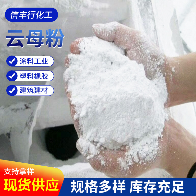 绢云母粉325目--6000目橡胶塑料用云母粉油漆涂料化妆 品用云母粉