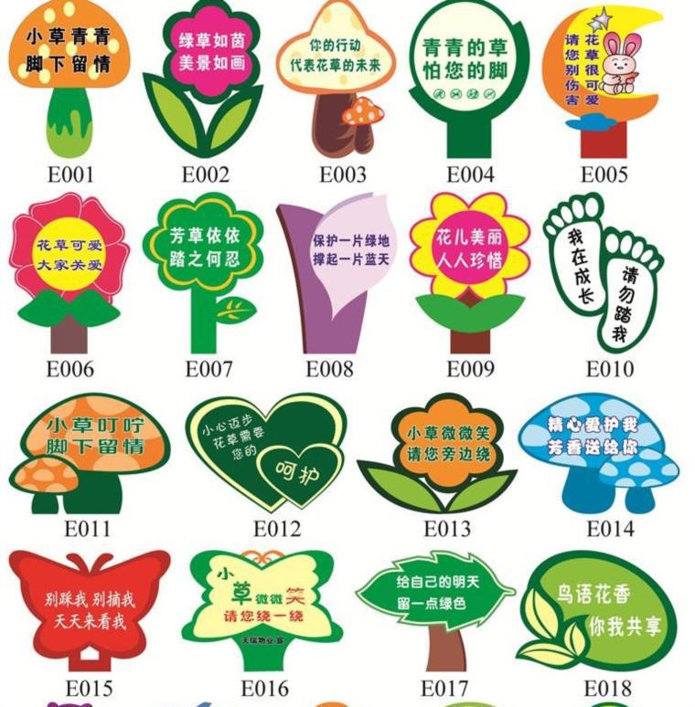 花草牌景区户外园林广告牌社区物业草坪插地牌指示温馨标识花园牌