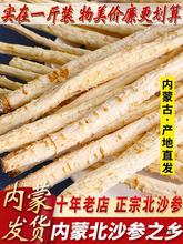 沙参干货500g赤峰沙参鲜煲汤料内蒙北沙参材麦冬沙生玉竹