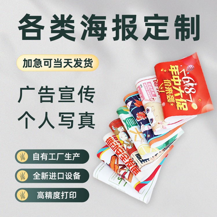 广告海报印刷宣传广告物料制作设计招聘海报打印写真贴纸墙贴喷绘