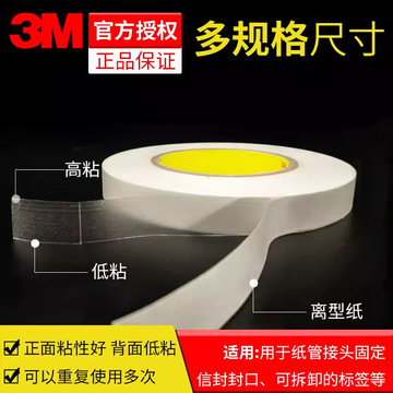 3m9415pc双面胶pet半透明两面不同粘性正面高粘背面低粘可移胶带