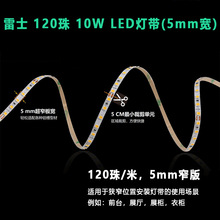 雷士照明2835 120珠 10W LED灯带自粘贴24V低压5mm窄板裸板线性灯